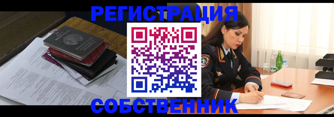 временная регистрация купить в Славгороде