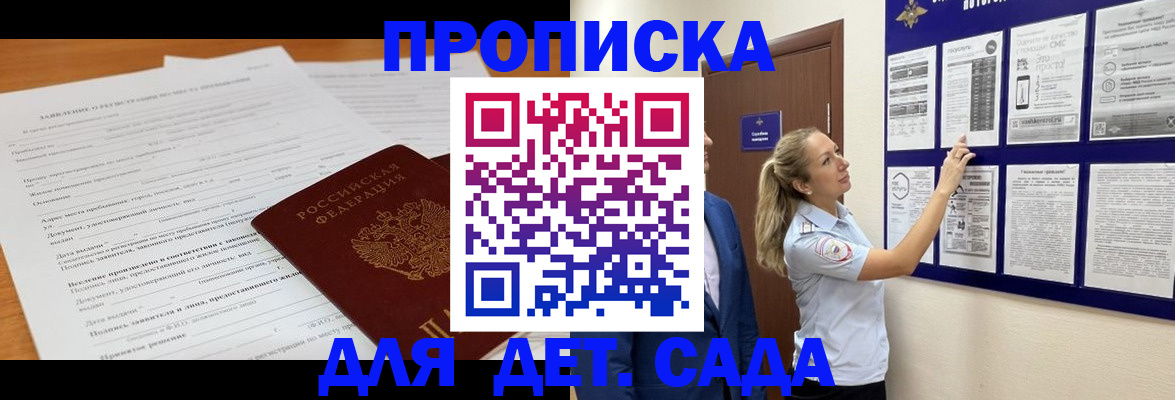 прописка для кредита в Славгороде