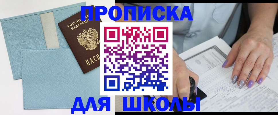 регистрация для школы в Славгороде