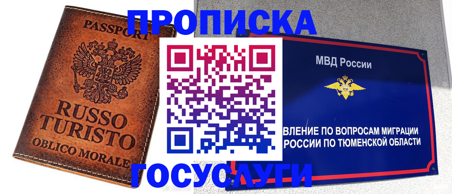 временная прописка в Славгороде
