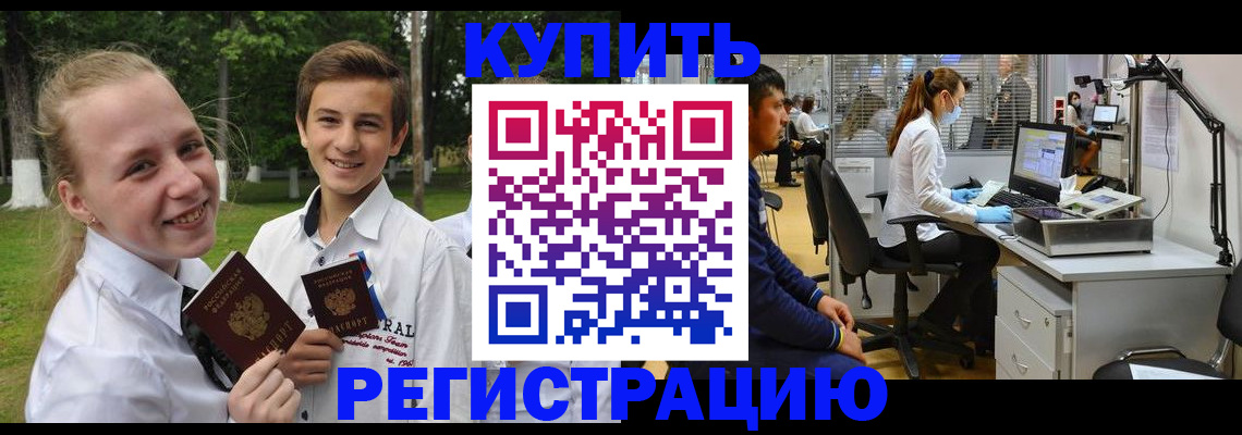 прописка иностранных граждан в Славгороде